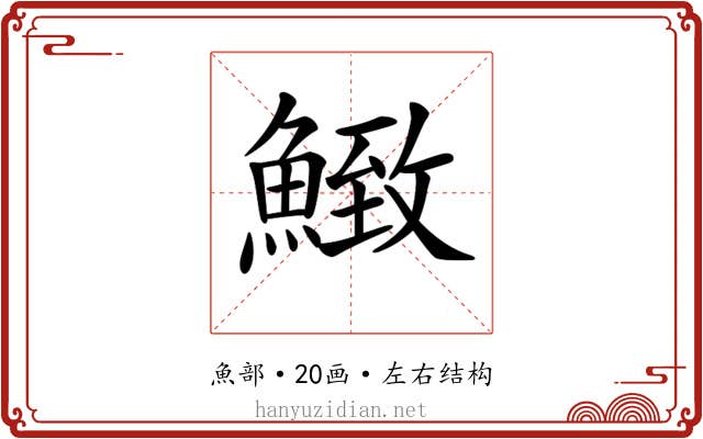 𩹈 𩹈