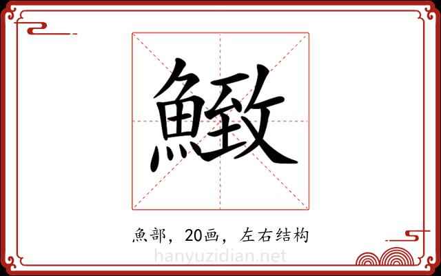 𩹈 𩹈