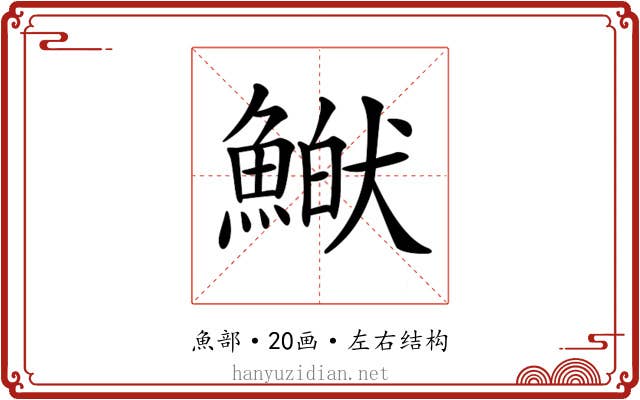 𩹏 𩹏