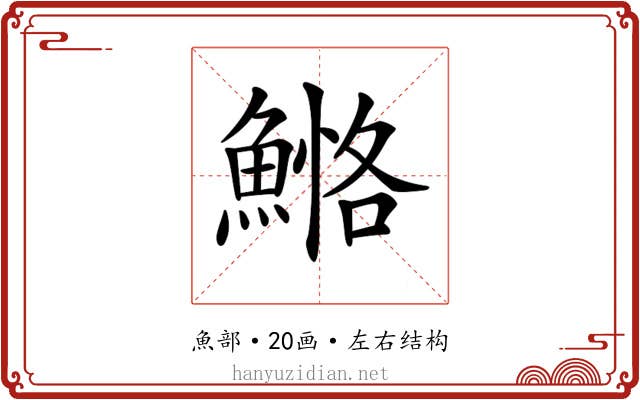 𩹕