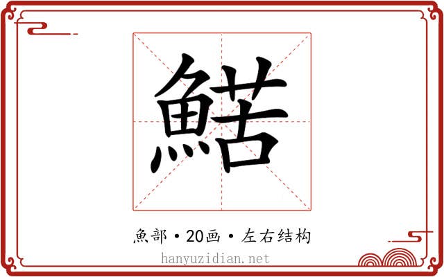 𩹜 𩹜