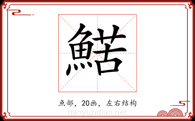 𩹜 𩹜