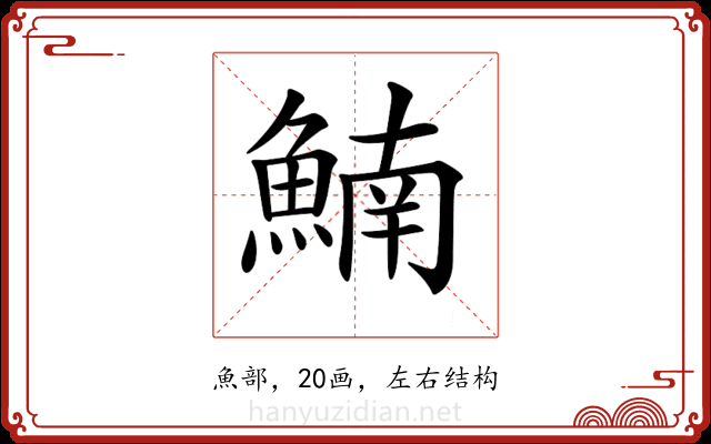 𩹞