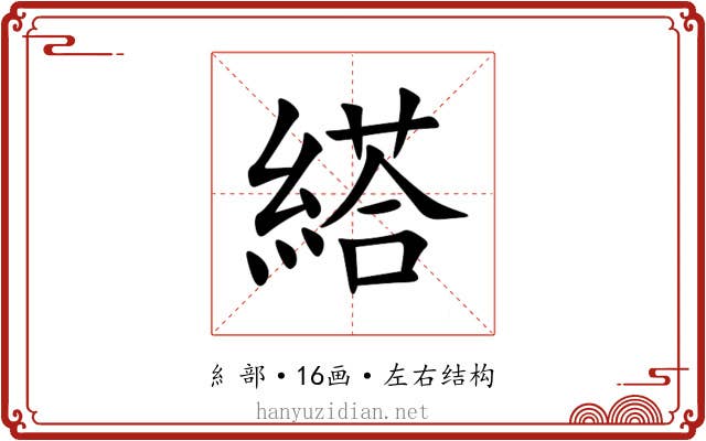 䌋