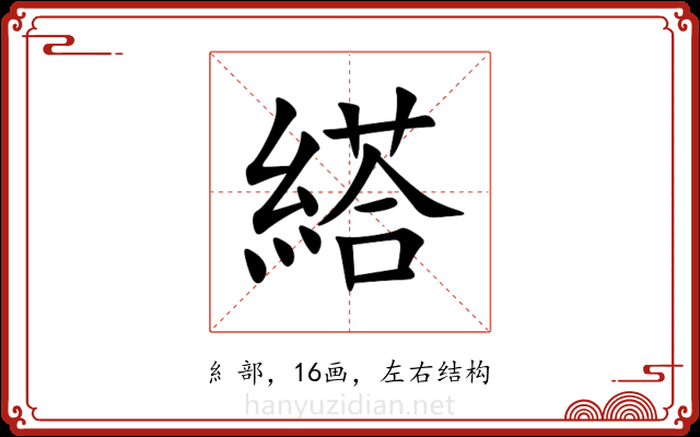 䌋 䌋