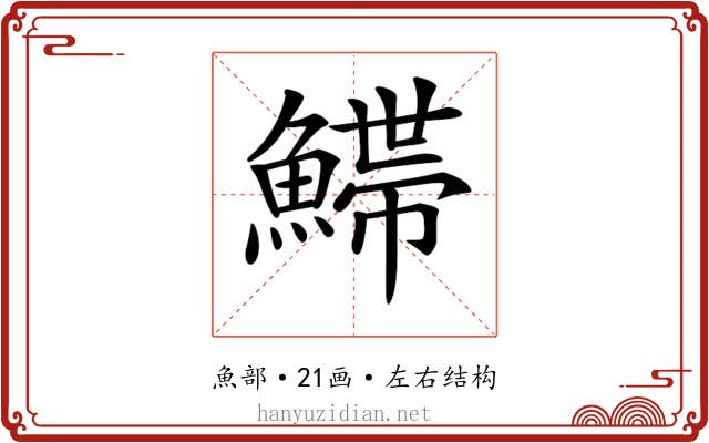 𩺌