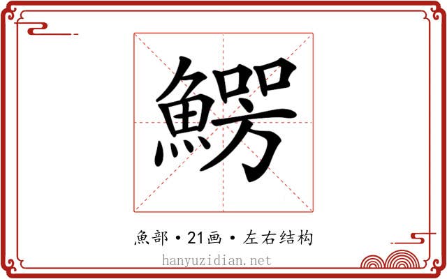 𩺑