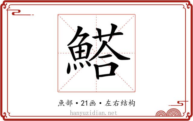 𩺗