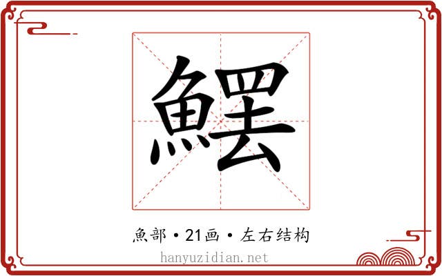 𩺩