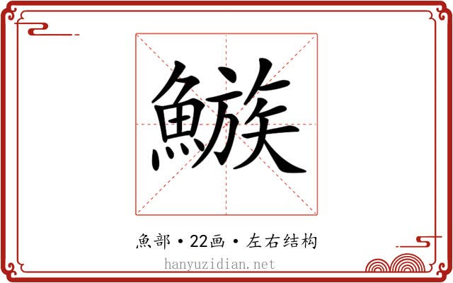 𩻀