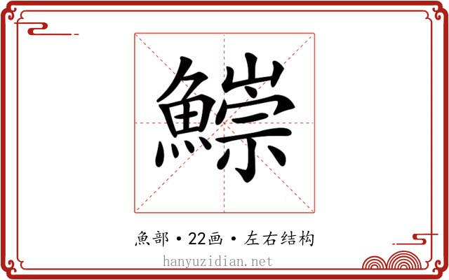 𩻃