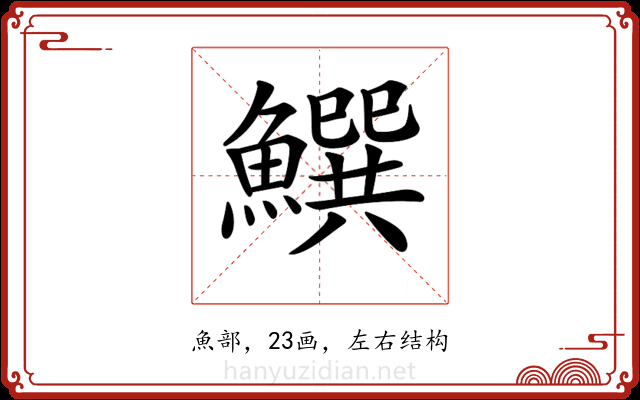 𩻝 𩻝