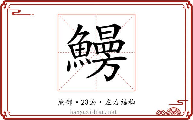 𩻠