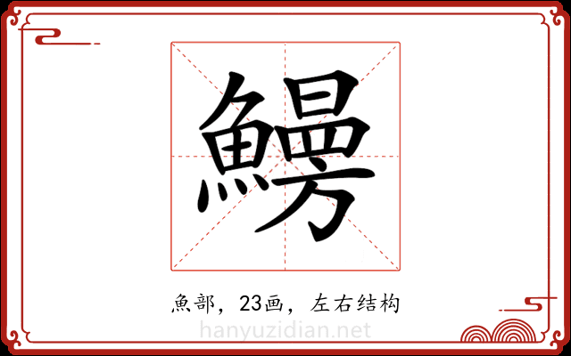 𩻠