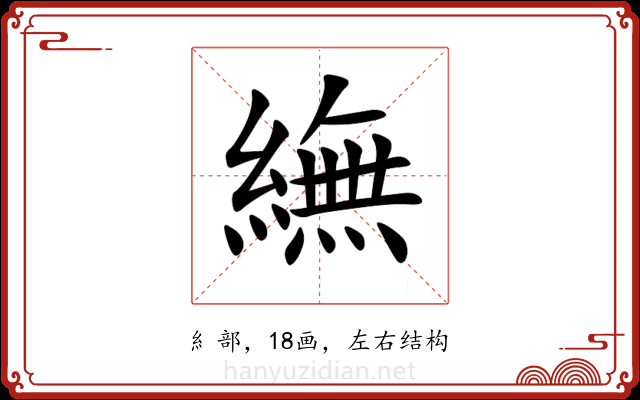 䌗 䌗