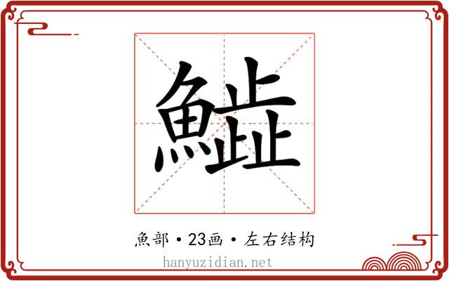 𩻩