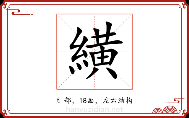 䌙 䌙