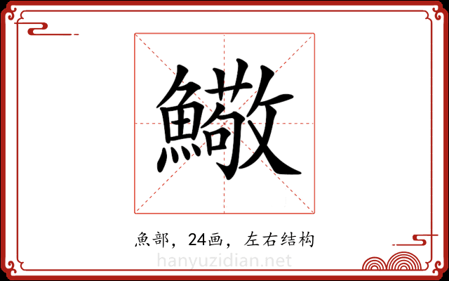 𩼃