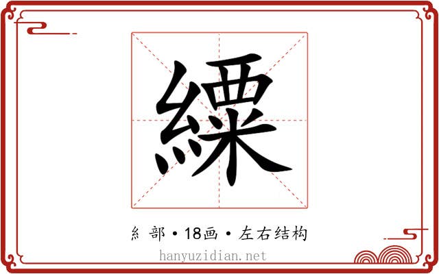 䌚 䌚