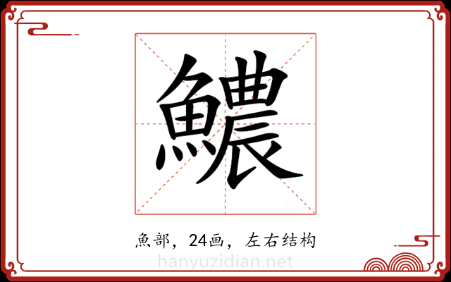 𩼅 𩼅