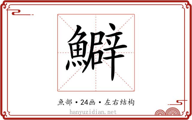 𩼎 𩼎