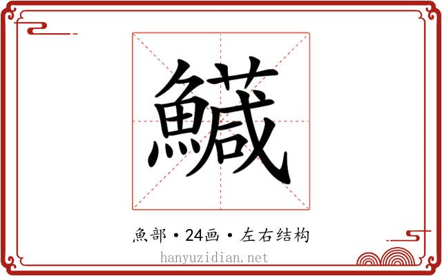 𩼘