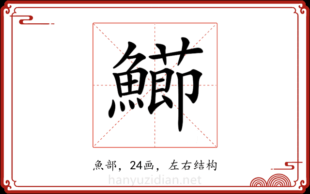 𩼚