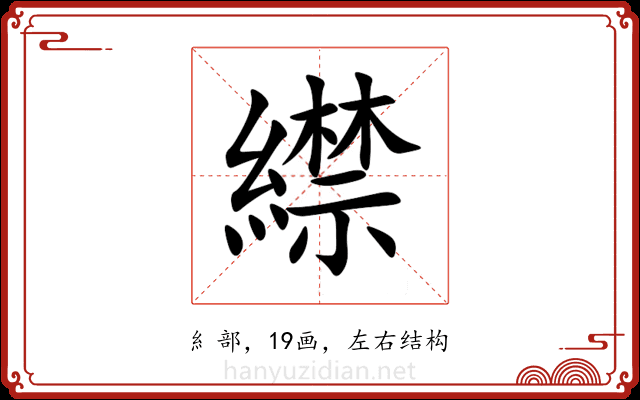 䌝 䌝