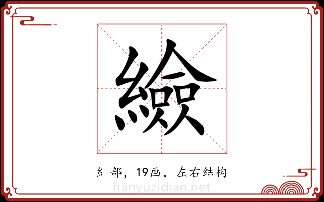 䌞 䌞