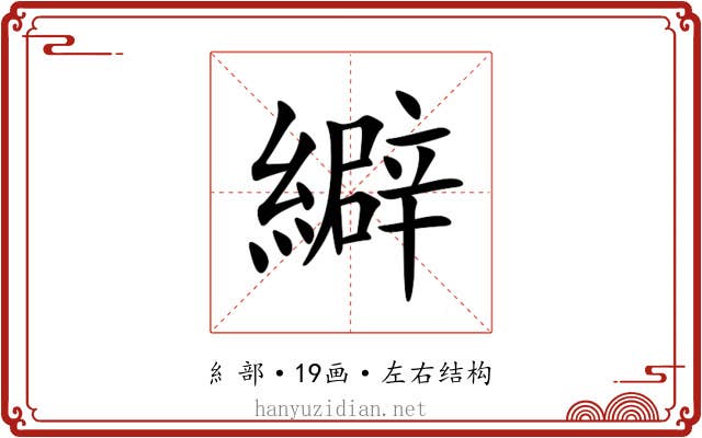 䌟 䌟