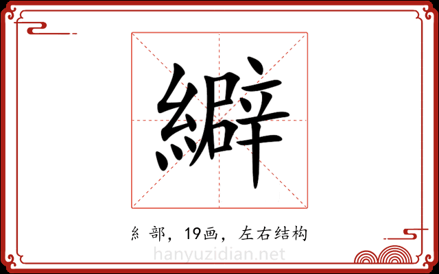 䌟 䌟