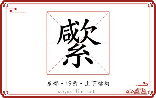 䌠 䌠