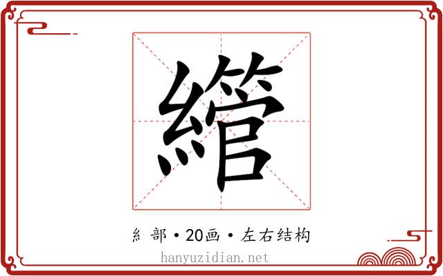 䌣 䌣
