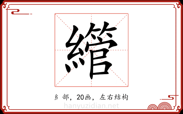䌣 䌣
