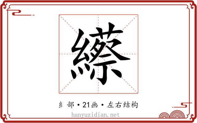 䌨 䌨