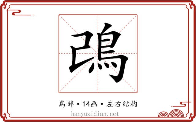 𩾠