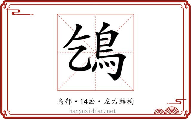 𩾥