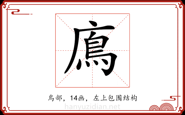 𩾦