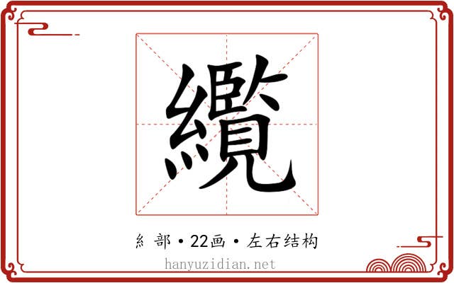䌫
