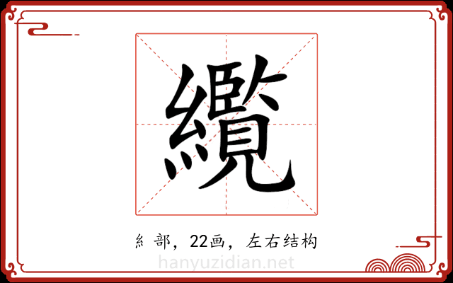 䌫 䌫