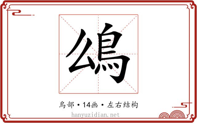 𩾮