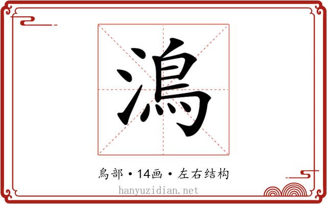𩾯