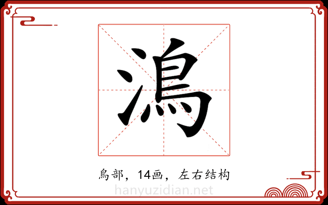 𩾯