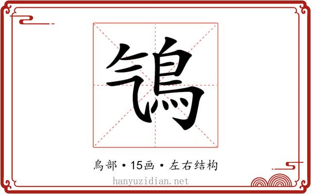 𩾻