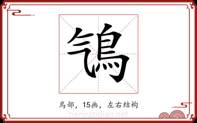𩾻