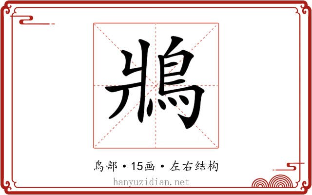 𩿄