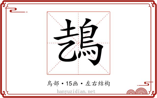 𩿆