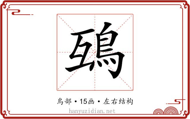 𩿍