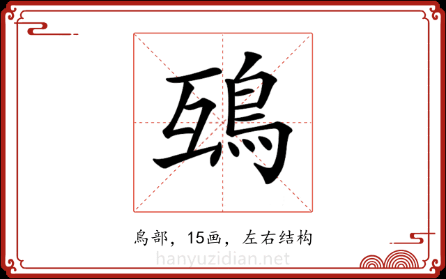 𩿍