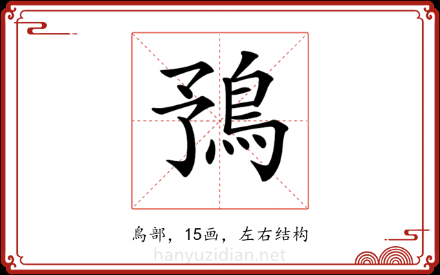 𩿎
